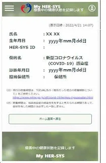 MyHER-SISの療養証明書画像