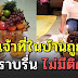 ไหว้เจ้าที่ในบ้านให้ถูกวิธี ผู้อยู่อาศัยร่ำรวย รับสิ่งมงคลตลอดปี 2563