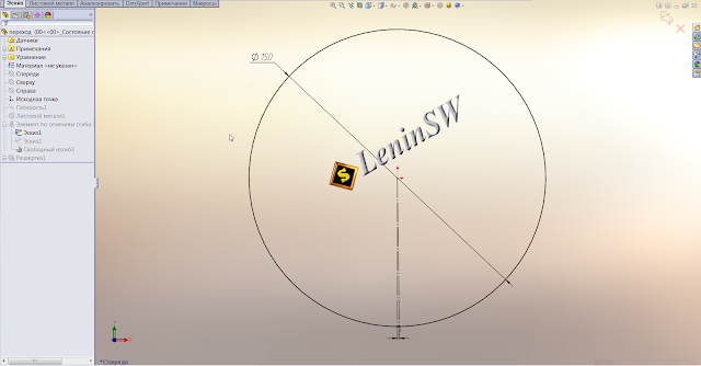 Solidworks - Эскиз круглого незамкнутого сечения