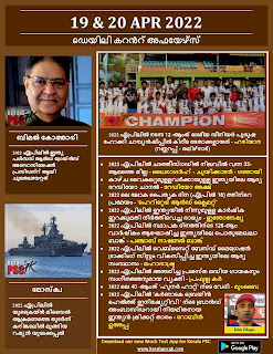 Daily Malayalam Current Affairs 19-20 Apr 2022