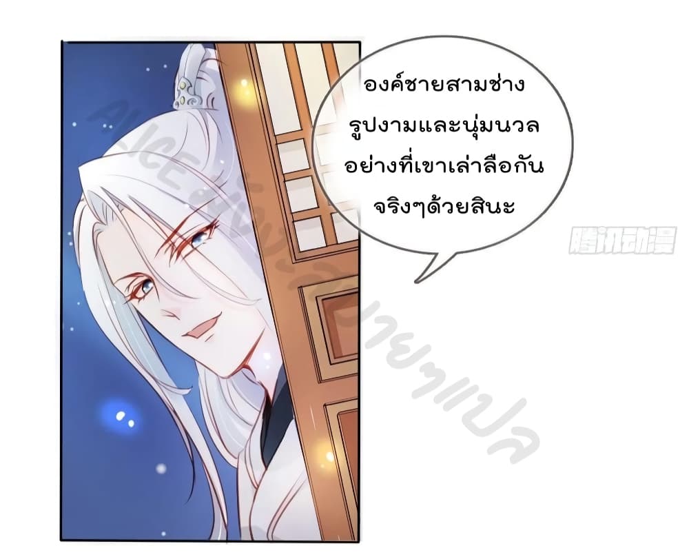 She Became the White Moonlight of the Sick King - หน้า 26