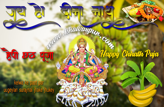 छठ पूजा छठ Happy Chhath puja wallpaper download