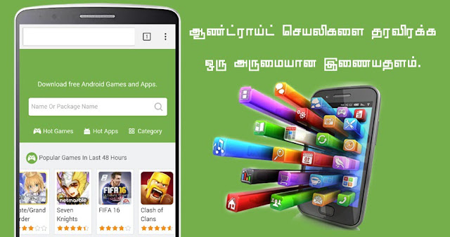 கூகுள் ப்ளே ஸ்டோரில் செயலிகள் 