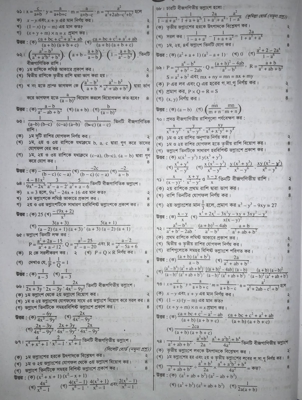 jsc Math suggestion, exam question paper, model question, mcq question, question pattern, preparation for dhaka board, all boards