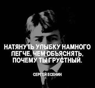 Есенин о грусти и улыбке