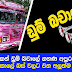 හෝන් එකෙන් ඩූම් බචාලේ ගහණ අපූරු බස් එක