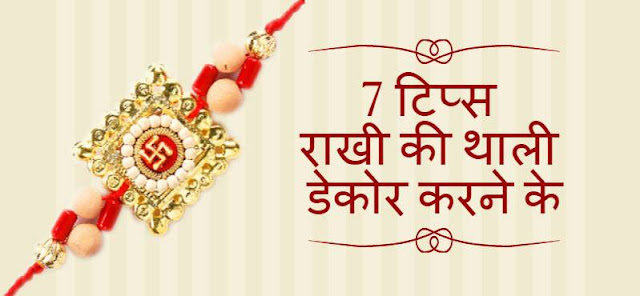 7 Tips Rakhi  Thali Decoration  7      