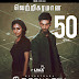 CoCo Kolamaavu Kokila 50 day poster