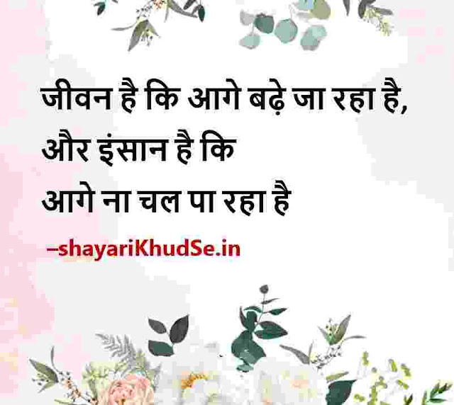 best thoughts images in hindi, best good morning thoughts images in hindi, hindi good thoughts images