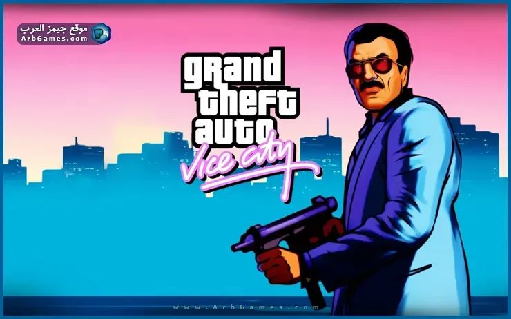 تحميل لعبة Gta Vice City للكمبيوتر من ميديا فاير