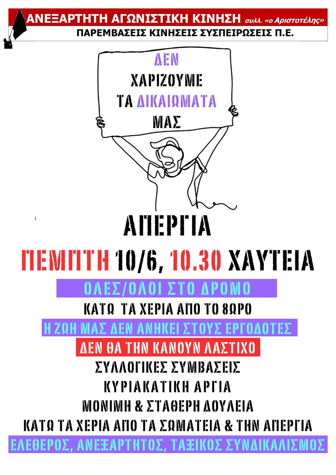 Γενικός Ξεσηκωμός 10/6 Χαυτεία 10:30πμ