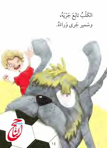 أجمل القصص للأطفال قصة سباق الكرة القصة مكتوبة ومصورة و pdf