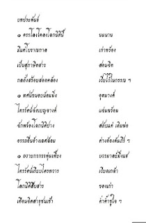   ผังกลอนแปด, กลอน แปด 2 บท วัน แม่, กลอนแปด ธรรมชาติ, กลอนแปดแนะนําตัวเอง, กลอนแปด เพื่อน, กลอนแปดความรัก, การแต่งกลอนสี่, กลอน 8 หมายถึง, กลอนแปดวันพ่อ