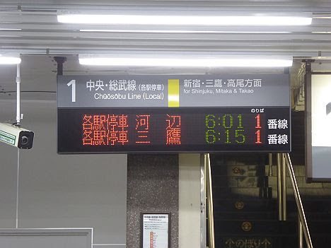 中央線　青梅線直通　各駅停車　河辺行き　E233系（平日早朝のみ）