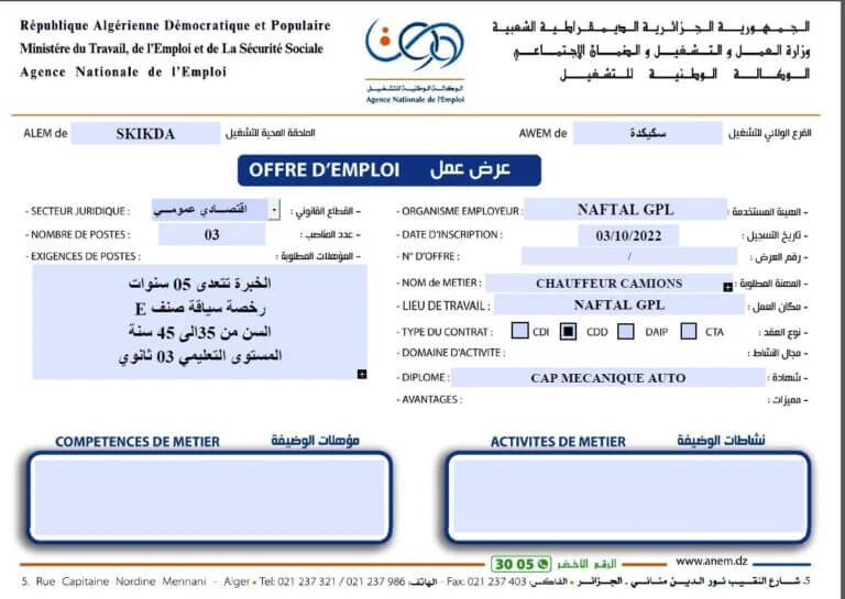 شركة نفطال NAFTAL