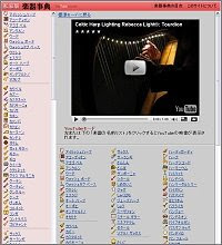 YouTubeで楽器事典