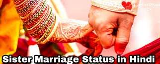 Sister Marriage Status in hindi