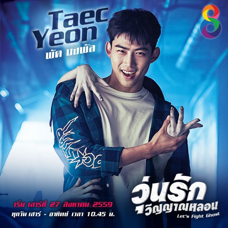 Let’s Fight Ghost - วุ่นรักวิญญาณหลอน (พากย์ไทย) EP1-16จบ