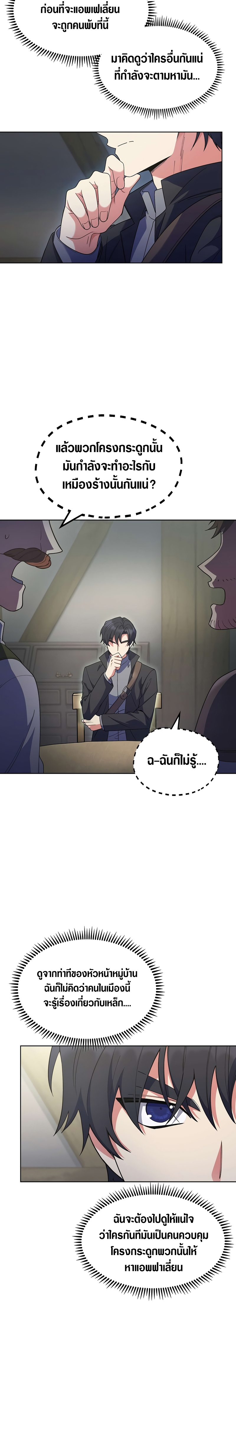 I Regressed to My Ruined Family ตอนที่ 24