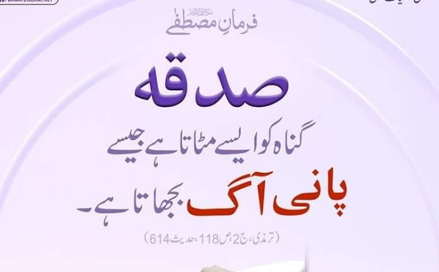 Importance of sadqa.