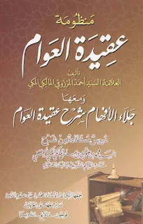 Jala'ul Afham Syarh Aqidatil Awam