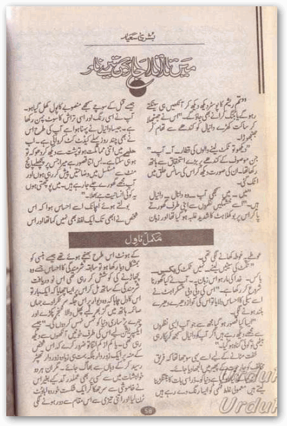 Main tara tara jagon tery naam novel by Bushra Saeed