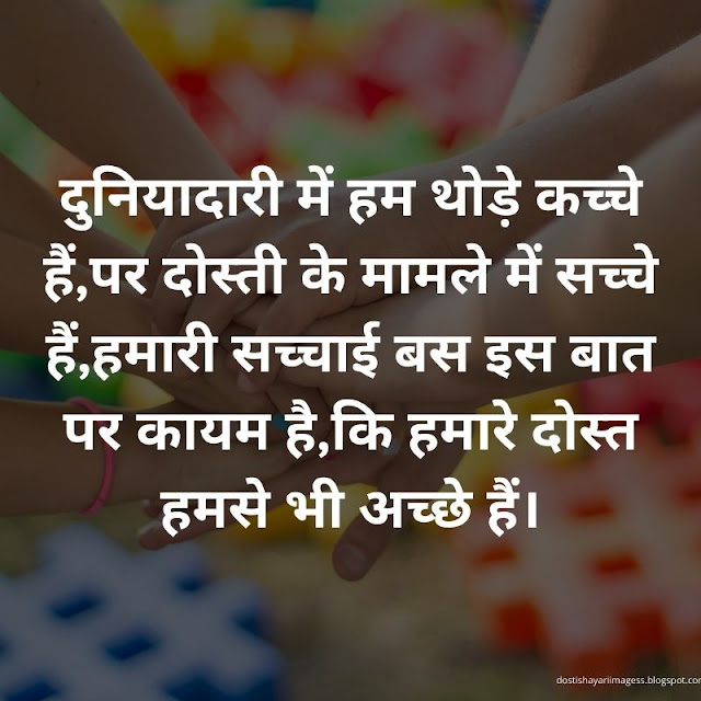 dosti shayari images