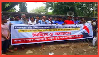 দাম বেড়েছে জিনিসপত্রের বেতন বাড়ানোর দাবি মানববন্ধনে পোশাক শ্রমিকেরা।sainiktvnews