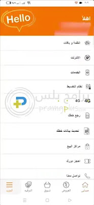 خدمات تطبيق ماى اورنج