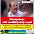 വിദ്വേഷപ്രസംഗം:  പിസി ജോർജിന്റെ  ജാമ്യം റദ്ദാക്കി