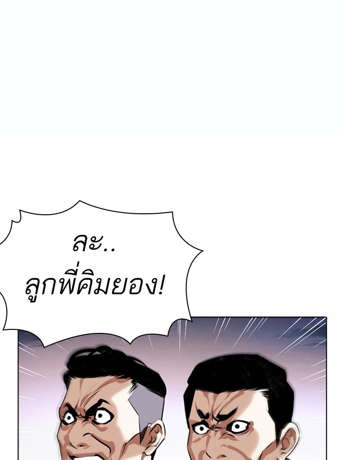 Lookism ตอนที่ 370