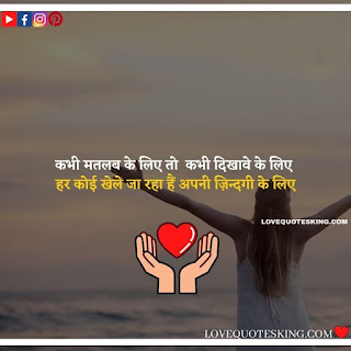 Good Thoughts About Life In Hindi