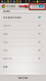 google chrome書籤同步手機