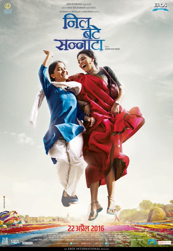 full cast and crew of bollywood movie Nil Battey Sannata 2016 wiki, Swara Bhaskar, Ratna Pathak, Pankaj Tripathi & Ria story, release date, Actress name poster, trailer, Photos, Wallapper