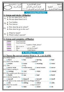 نموذج امتحان للغة الانجليزية للصف السادس الابتدائى ترم اول 2019 نظام حديث