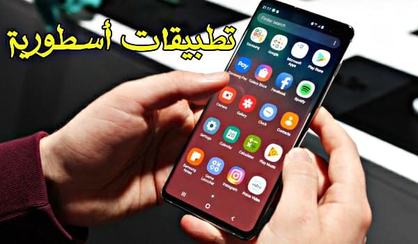 4 تطبيقات ستشاهدها وتحملها لأول مرة في حياتك تقدم لك مزايا أسطورية