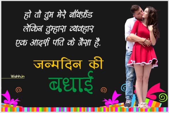 Birthday Shayari for Beautiful Boyfriend in Hindi Images