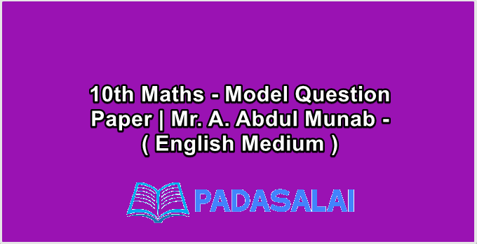 10th Maths - Model Question Paper | Mr. A. Abdul Munab - ( English Medium )