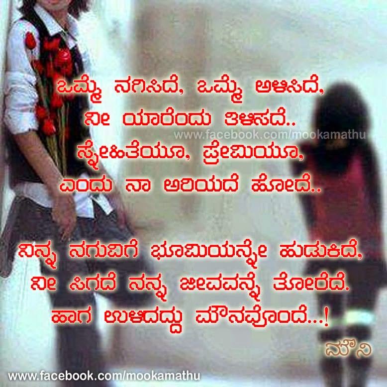 Kannada Love Quotes heart broken status cheat sad ಪ್ರೀತಿ ...