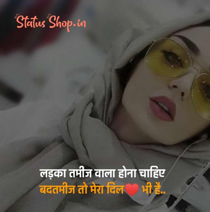 Girl Attitude Quotes in Hindi for WhatsApp DP | Attitude Quotes  | Status Shop 