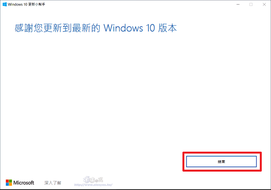 Windows 10 更新小幫手