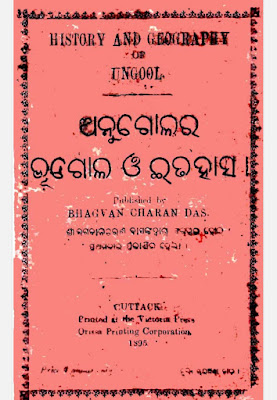 Anugul Ra Bhugola O Itihas Odia Book PDF