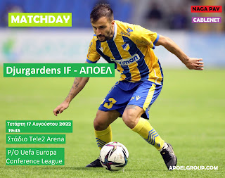 MATCHDAY: Djurgardens - ΑΠΟΕΛ (UECL Play-Ofss - 1ος αγώνας) «Έχει το υλικό και την εμπειρία για να παραμείνει εντός στόχων» 