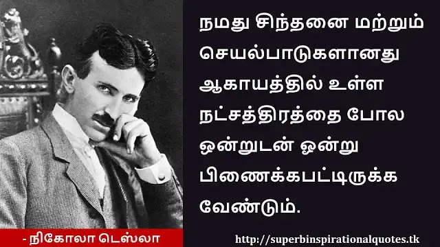 Nikola Tesla Inspirational quotes in Tamil 15