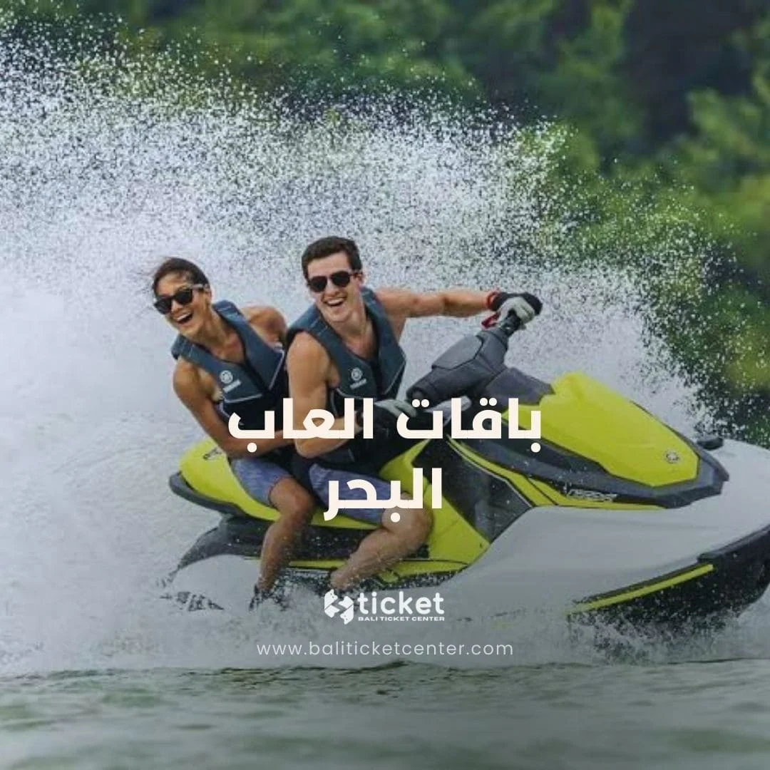 العاب بحرية نوسا دوا بالي | الحزمة ج