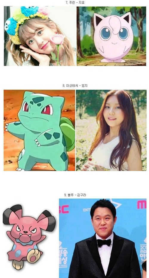 D編集長の裏ブログ ポケモンに似てる韓国芸能人の画像まとめ