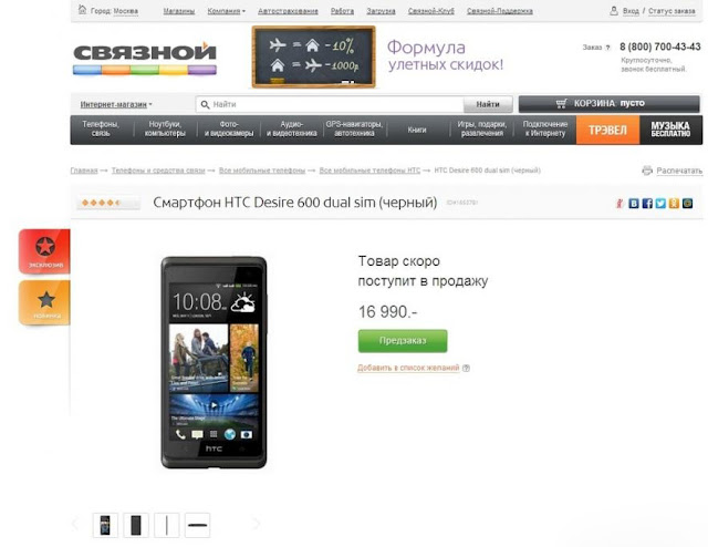 Harga HTC Desire 600,Android,Jelly Bean,Dial SIM