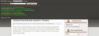 SEO Blogger - бесплатная seo оптимизация