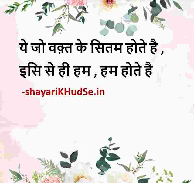 life quotes in hindi 2 line images download, life quotes good morning images in hindi, life motivational quotes hindi images