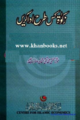 Zakat-Kis-Tarah-Ada-Karain-Urdu-Islamic-books